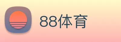 88体育 logo